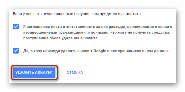 Финальный этап удаления аккаунта Google